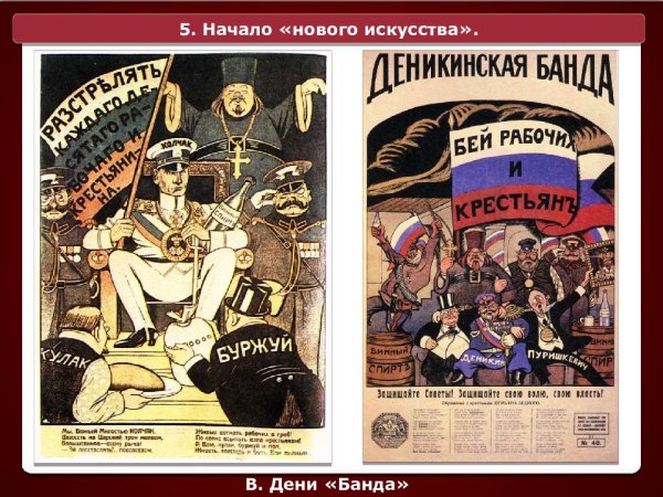 Плакат Дени деникинская банда