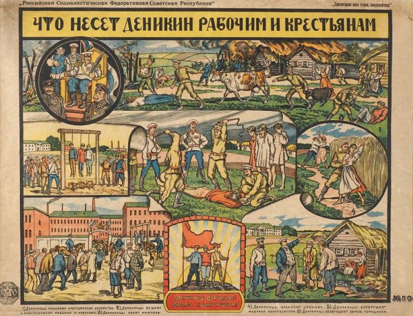 В.Н. Дени «деникинская банда»