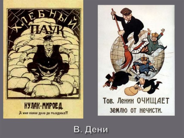 Плакаты гражданской войны деникинская банда