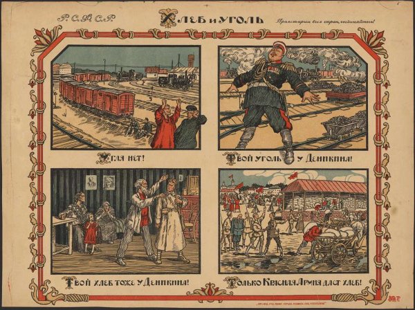 Большевики плакаты гражданской войны 1918