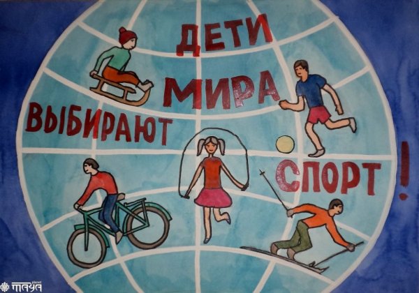 Плакат спорт это жизнь