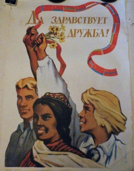 Дружба народов СССР плакат