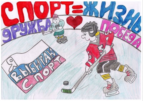 Плакат на день спорта