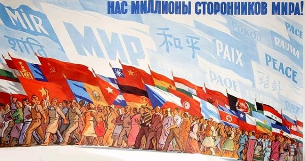 Мир Дружба плакат