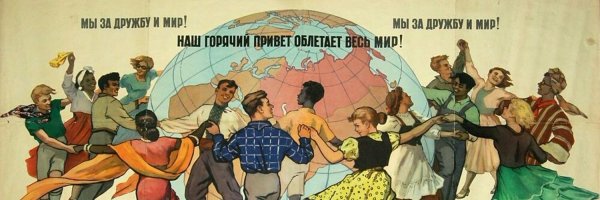 СССР Дружба народов СССР