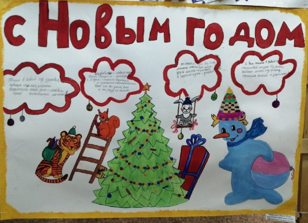 Конкурс стенгазет к новому году