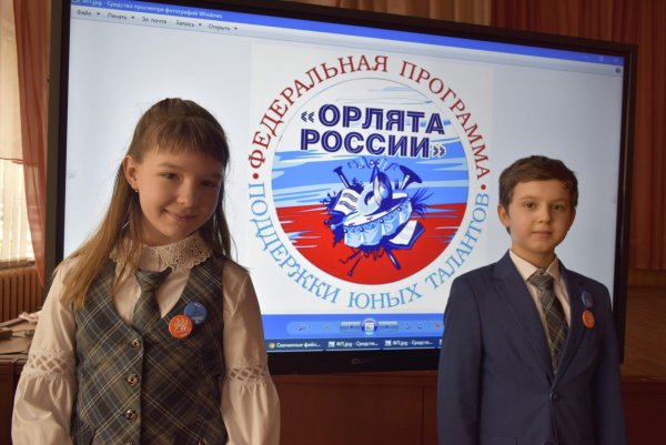 Орлята России