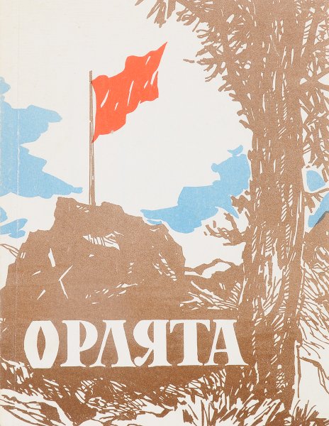 Эмблема Орлята