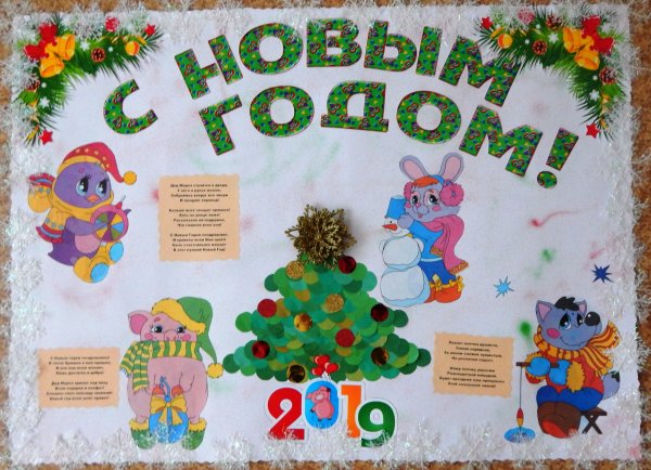 Плакат "с новым годом!"