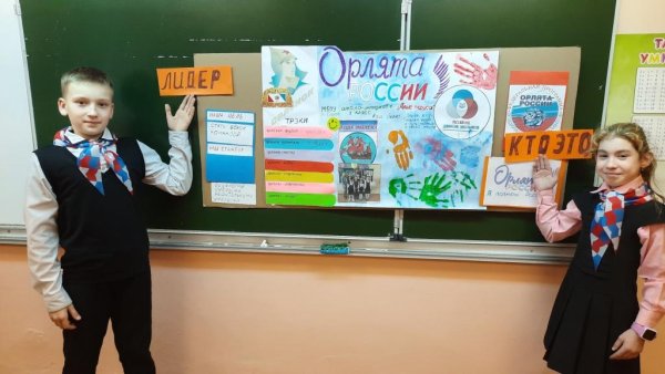 Проект Орлята России 2022