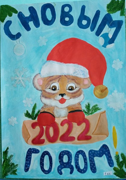 Плакат на новый год