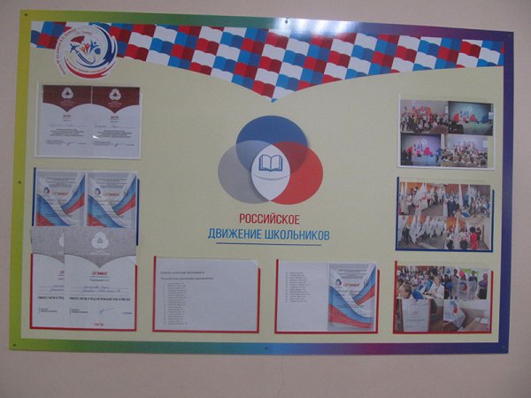 Стенд Орлята России