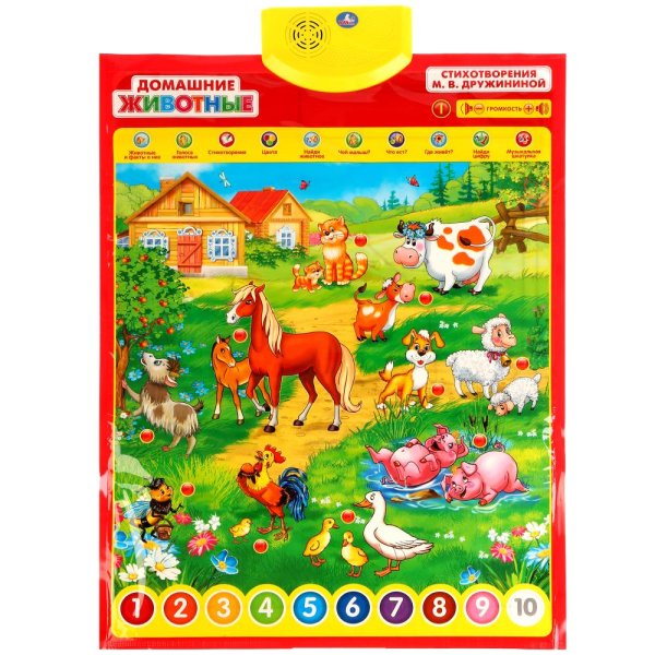 Интерактивный плакат для детей