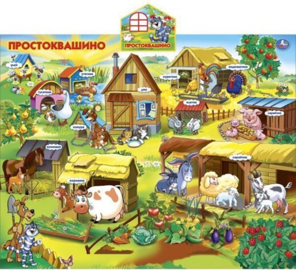 Где живут домашние животные