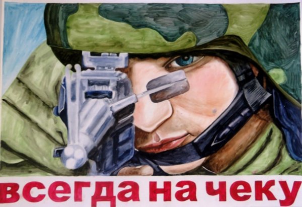 Военные плакаты современные