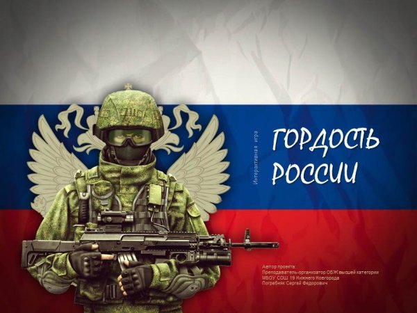 Армия РФ плакат