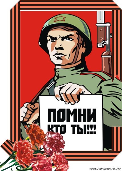 Патриот плакат