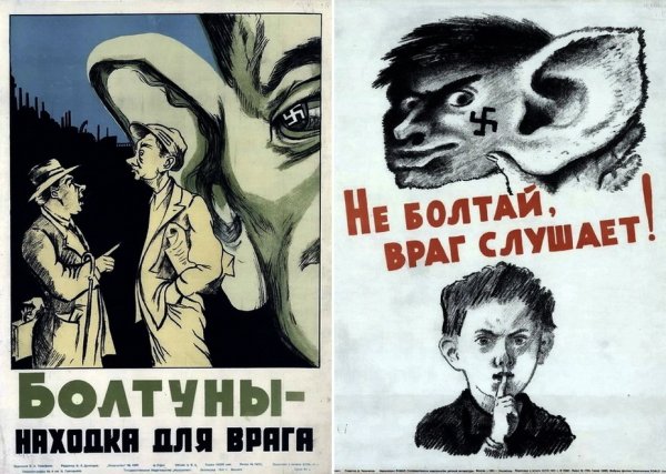 Враг подслушивает плакат