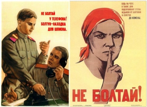 Плакат в такие дни подслушивают стены