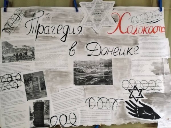 Плакат памяти Холокоста