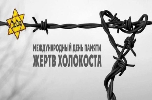 Холокост плакат