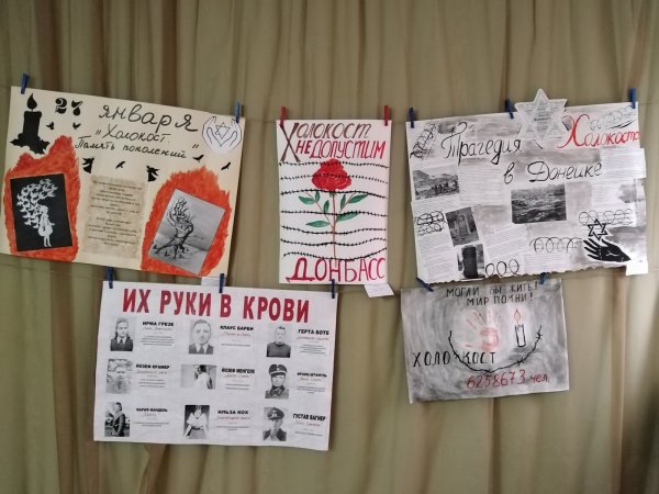 Плакат памяти Холокоста