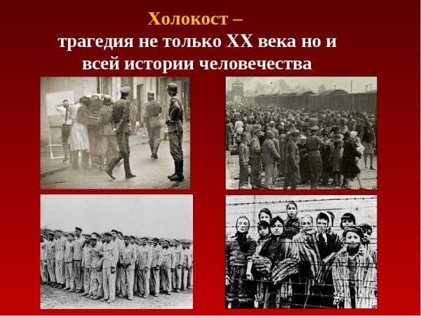 Рисунок на тему Холокоста легкие