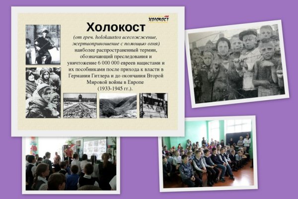 Холокост презентация 7 класс