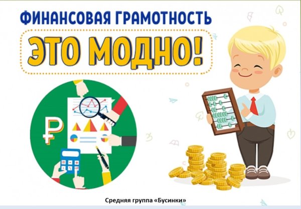 Азбука финансовой грамотности рисунки