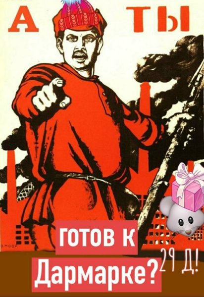 А ты готов к этому