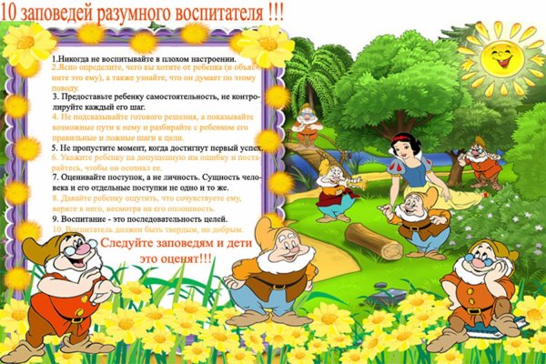 Заповеди воспитателя детского сада