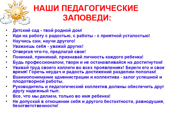 Заповеди воспитателя детского сада
