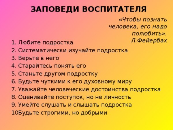 Заповеди воспитателя