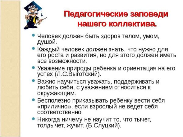 Заповеди воспитателя детского сада
