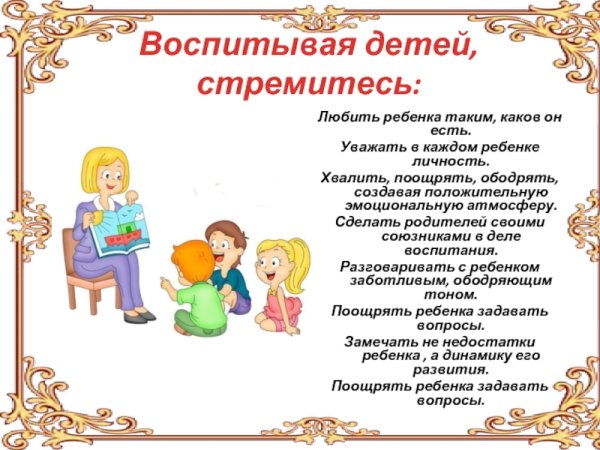 Заповеди воспитателя детского сада
