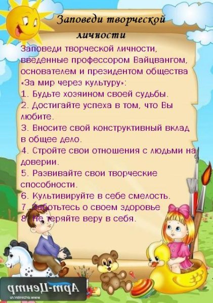 10 Заповедей для родителей