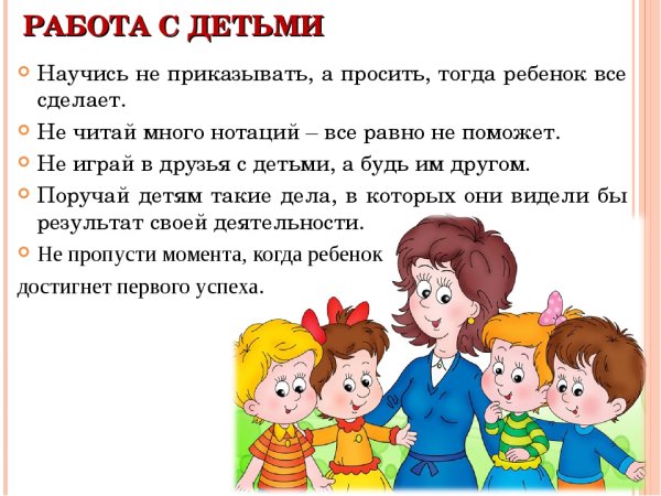 Педагогические заповеди воспитателя