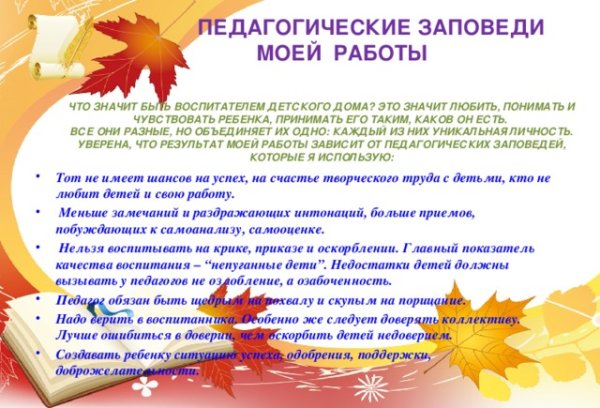 Педагогические заповеди воспитателя