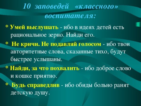 Заповеди воспитателя детского сада