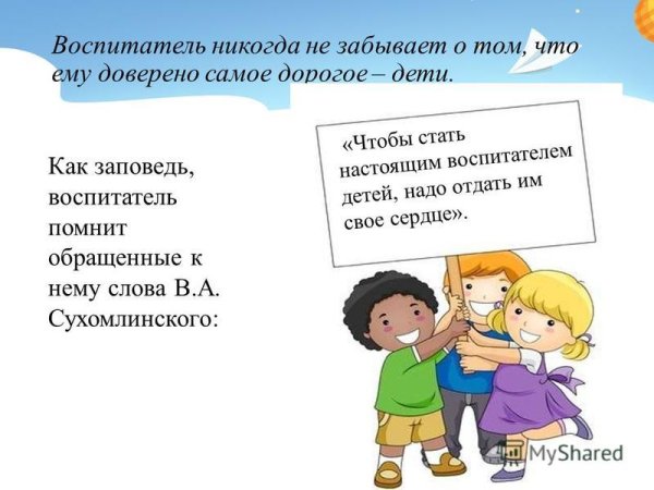 Педагогические заповеди воспитателя