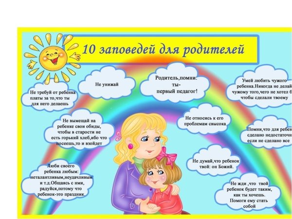 Заповеди воспитателя детского сада