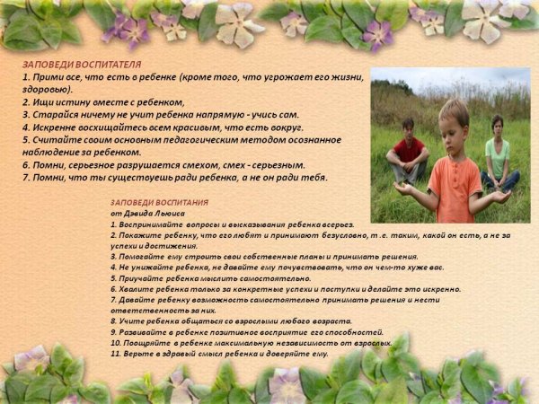 Заповеди учителя