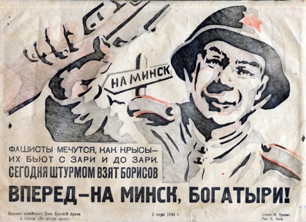 Плакаты 1944 года