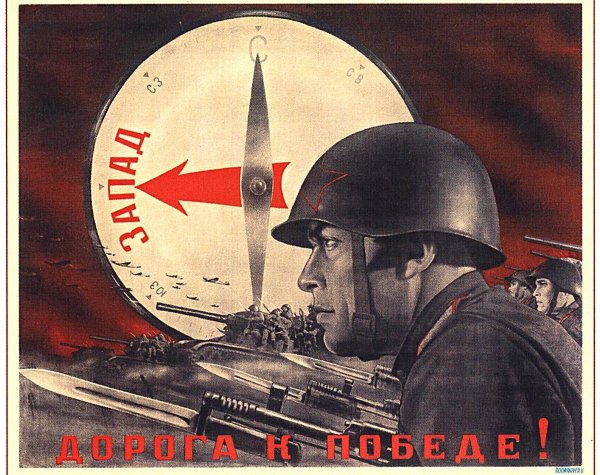 Плакаты Великой Отечественной войны