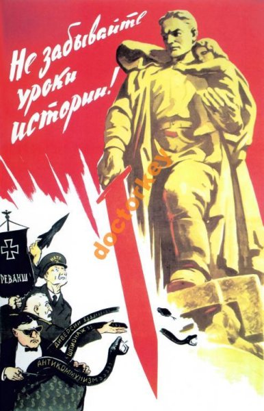 Советский плакат вперед на Запад