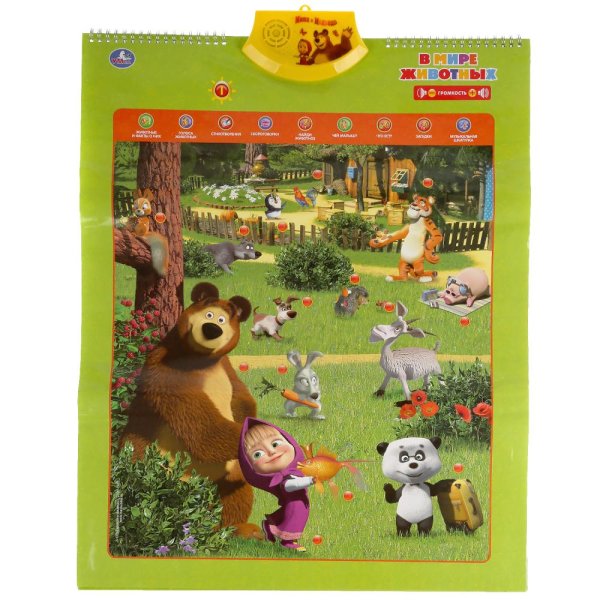 Говорящий плакат Маша и медведь 4 в 1