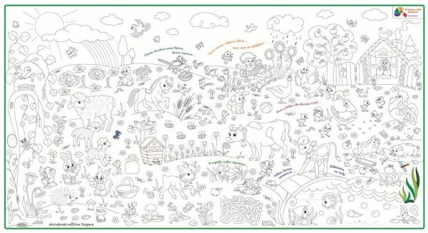 Большие раскраски плакаты для детей