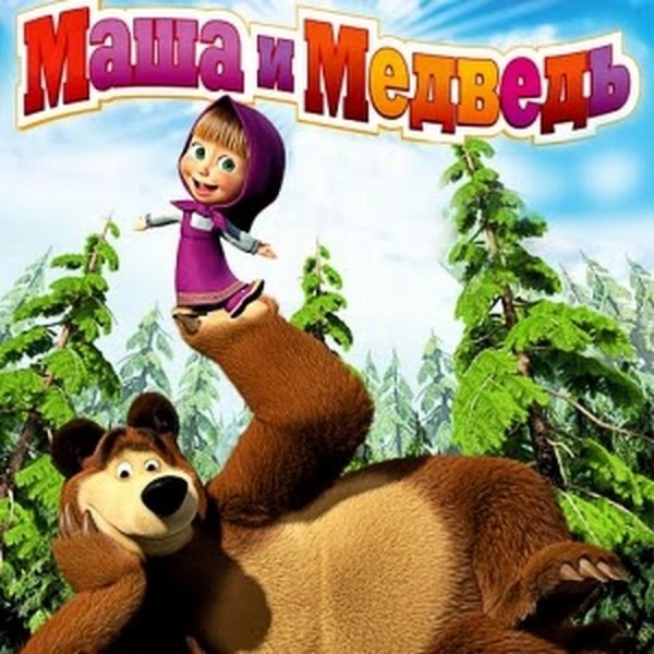 Маша и медведь баннер