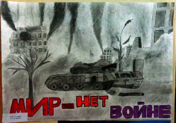 Плакаты против войны