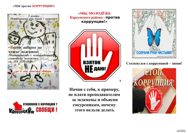 Антикоррупционные плакаты для школы